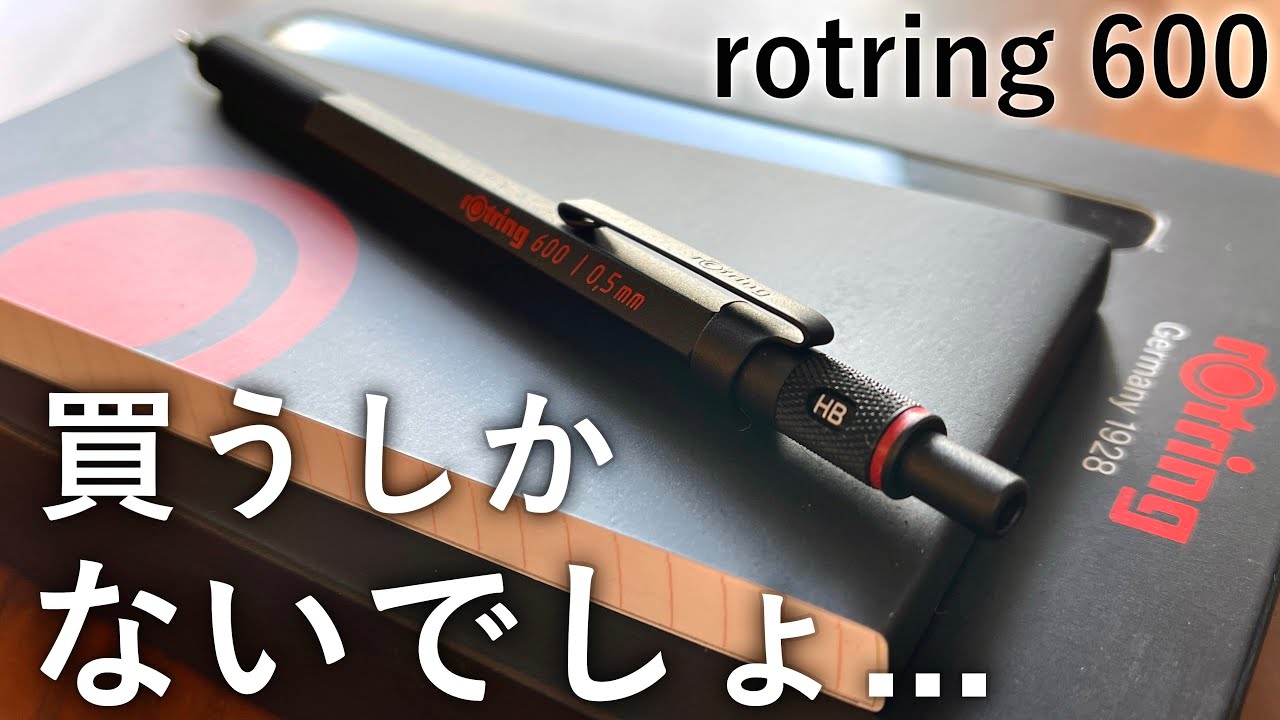 【開封】値段変わらずメモパッドも。ロットリング600 シャーペンを徹底レビュー