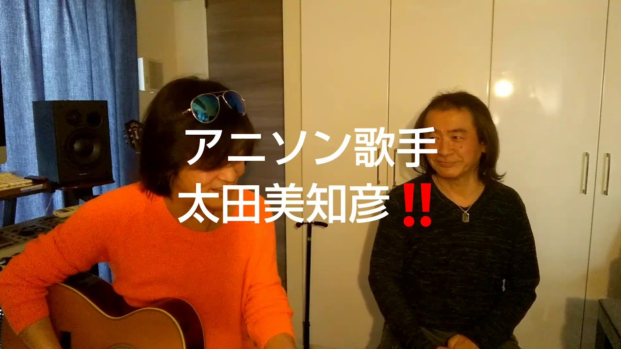 太田美知彦のひとり勝手にライヴ#10 とうとう持ち歌‼️ デジモンテイマーズから「SLASH」