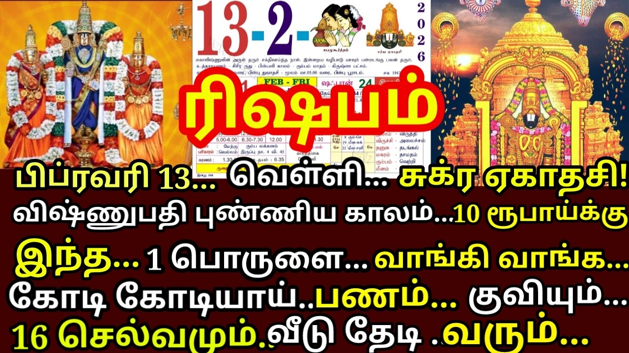 13 Feb இப்படி ஒருநாள் மறுபடியும் வராது,தவறவிடாதீங்க!கேட்டது கிடைக்கும்,நினைத்தது நடக்கும்|#rishabam