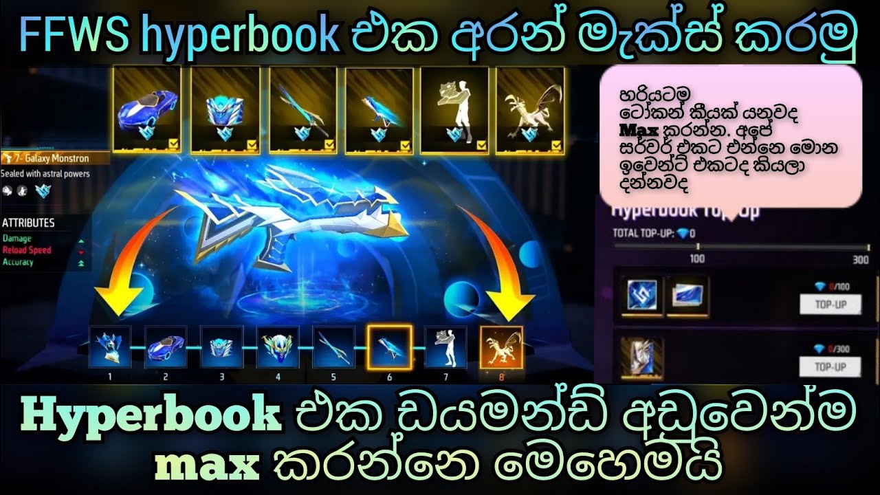 සුපිරිම FFWS Hyperbook එක අරන් මැක්ස් කරමුද|ඩයමන්ඩ් කීයක් යයිද මැක්ස් කරන්න|ffws hyperbook max video