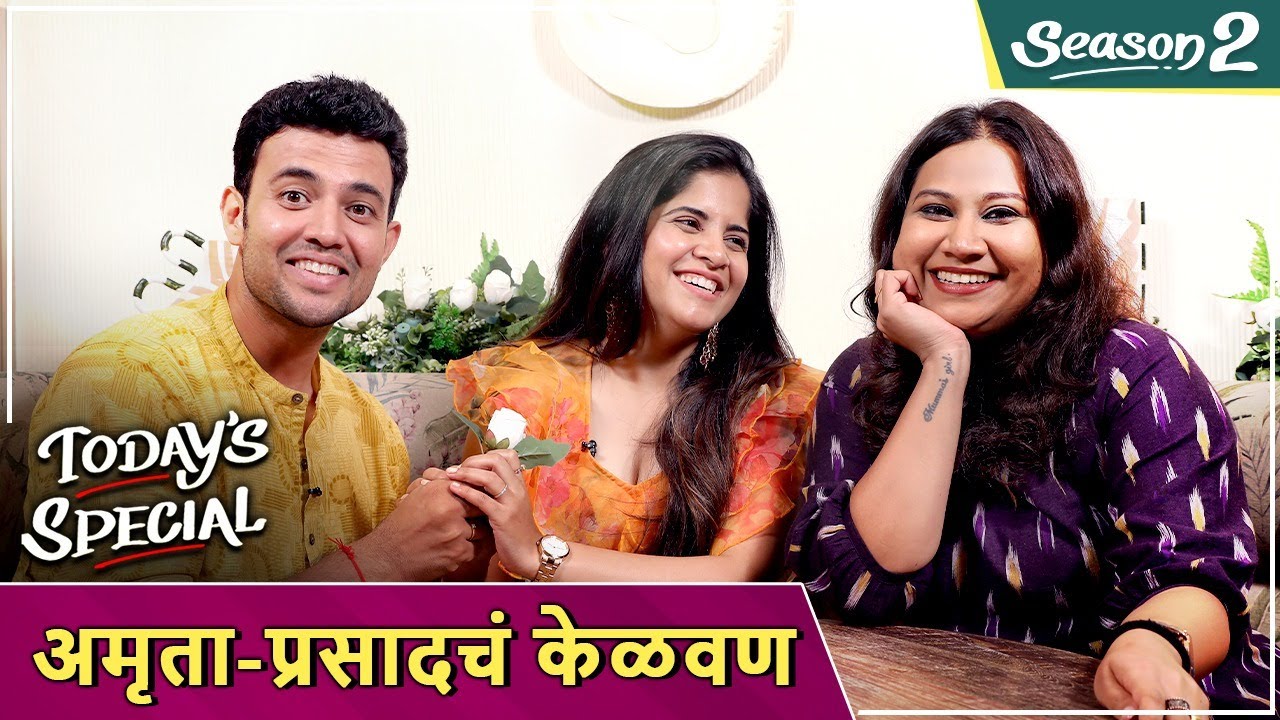 Today's Special अमृता-प्रसादचं केळवण | EP 72 | Prasad Jawade | Amruta Deshmukh