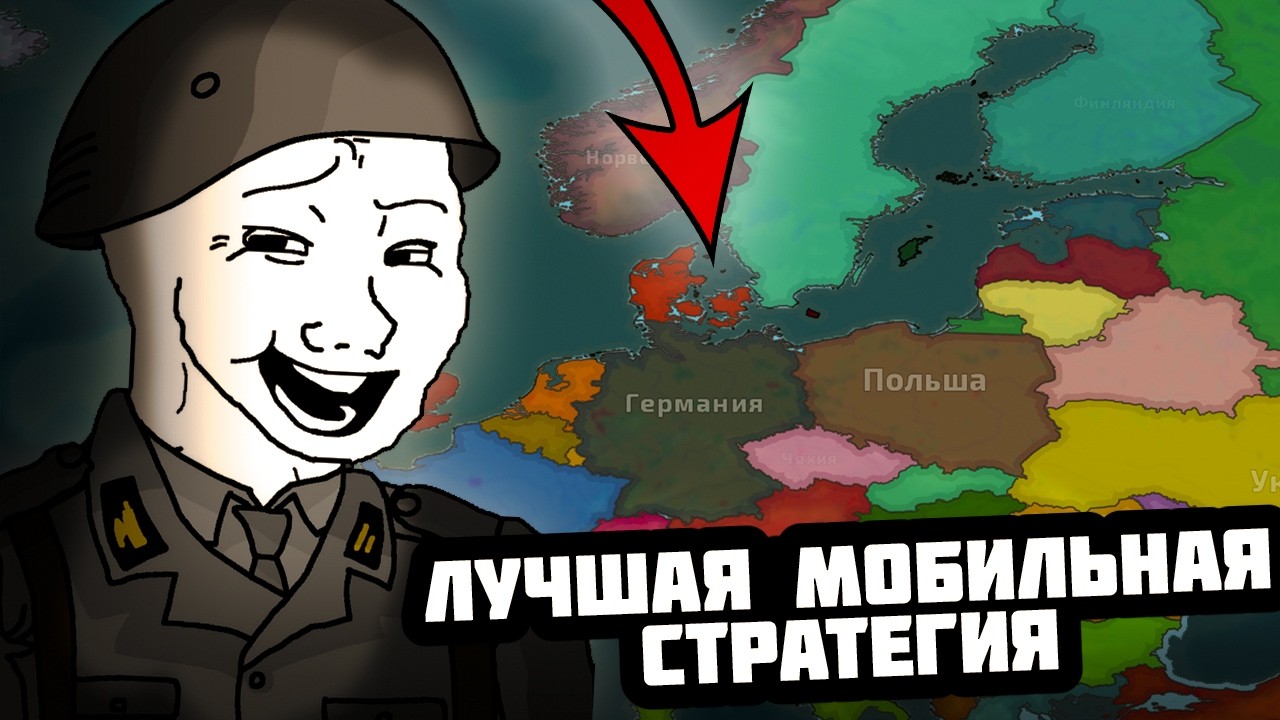 ЭТО НОВАЯ ЛУЧШАЯ МОБИЛЬНАЯ СТРАТЕГИЯ? - DUMMYNATION