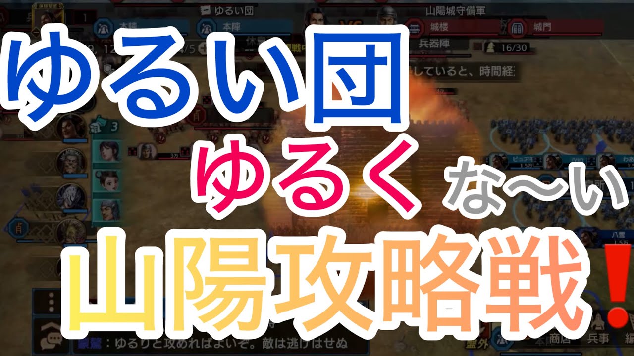 キングダム覇道、山陽攻略戦！