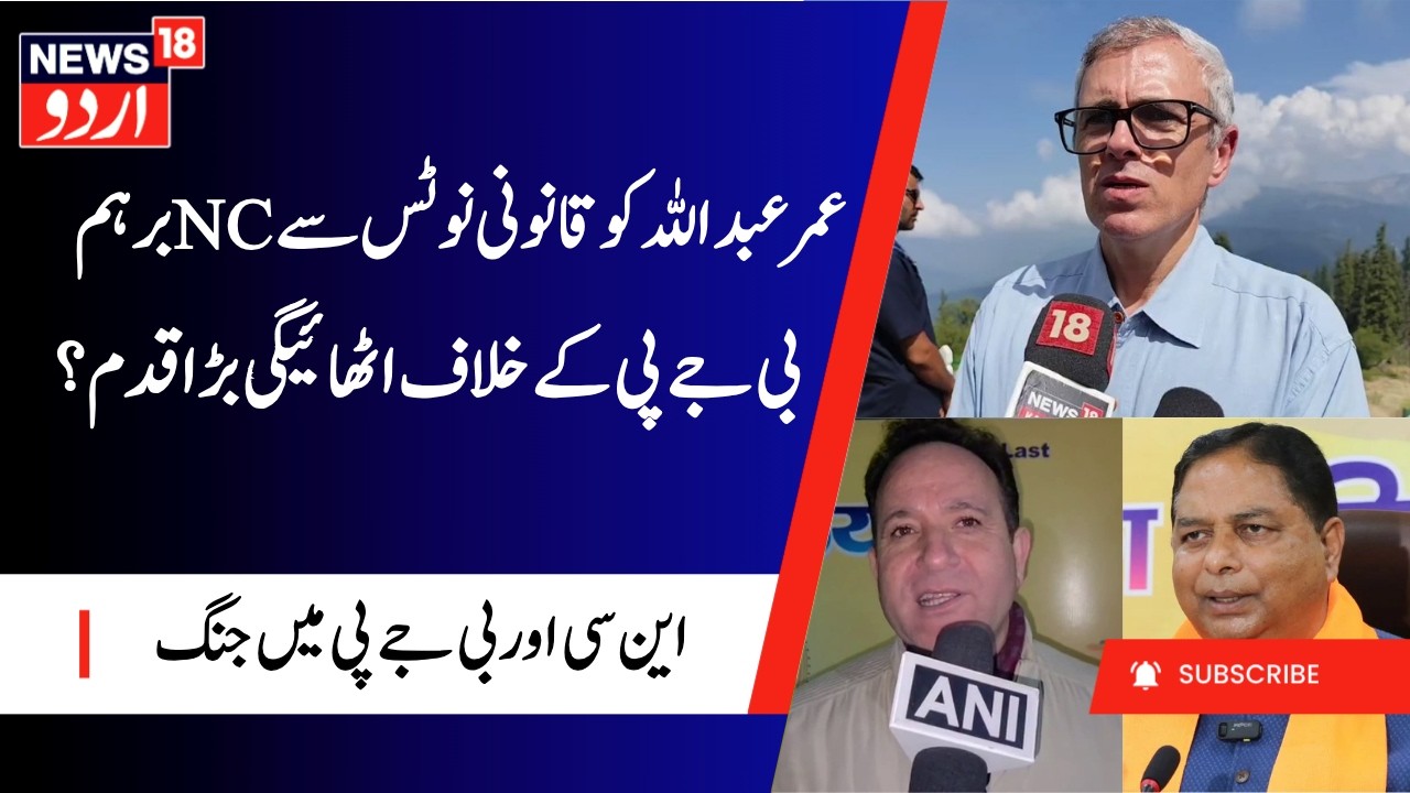 NC vs BJP War Escalates, NC Plans Counter-Defamation Notice to BJP Leaders | Legal Notice to CM Omar