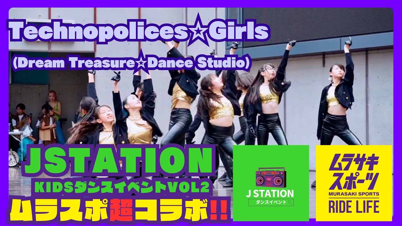 J STATION/ kidsダンスイベントvol.2ムラスポ超コラボ！Technopolices⭐︎Girls (Dream Treasure Dance Studio)#kidsダンス