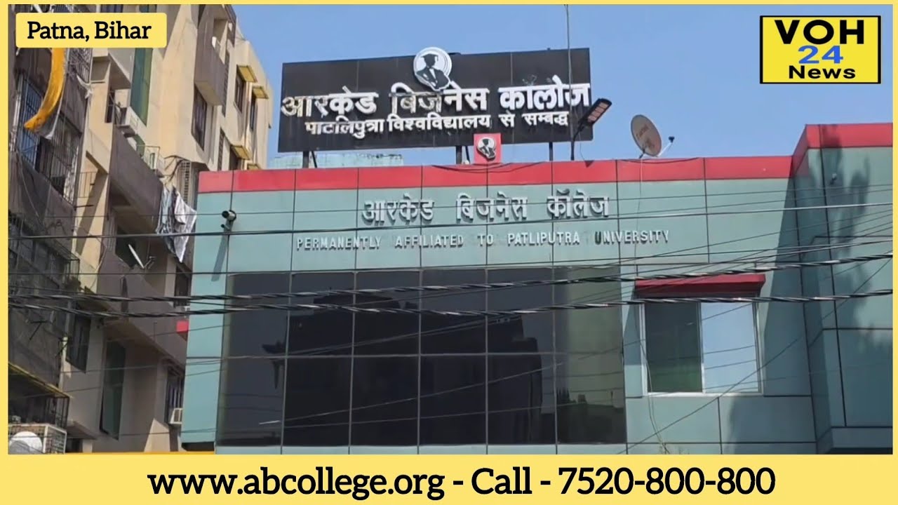 पटना का Arcade Business College जहाँ BBA, BCA की सबसे बेहतर पढ़ाई, कॉलेज से ही मिल जाता है जॉब.