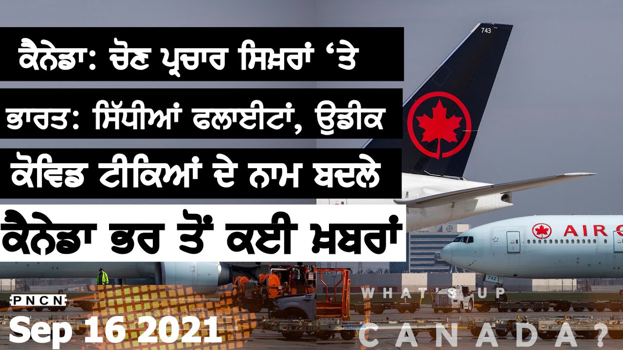 Canada News || What's Up Canada? || Sep 16 2021 || Purneet Kaur
