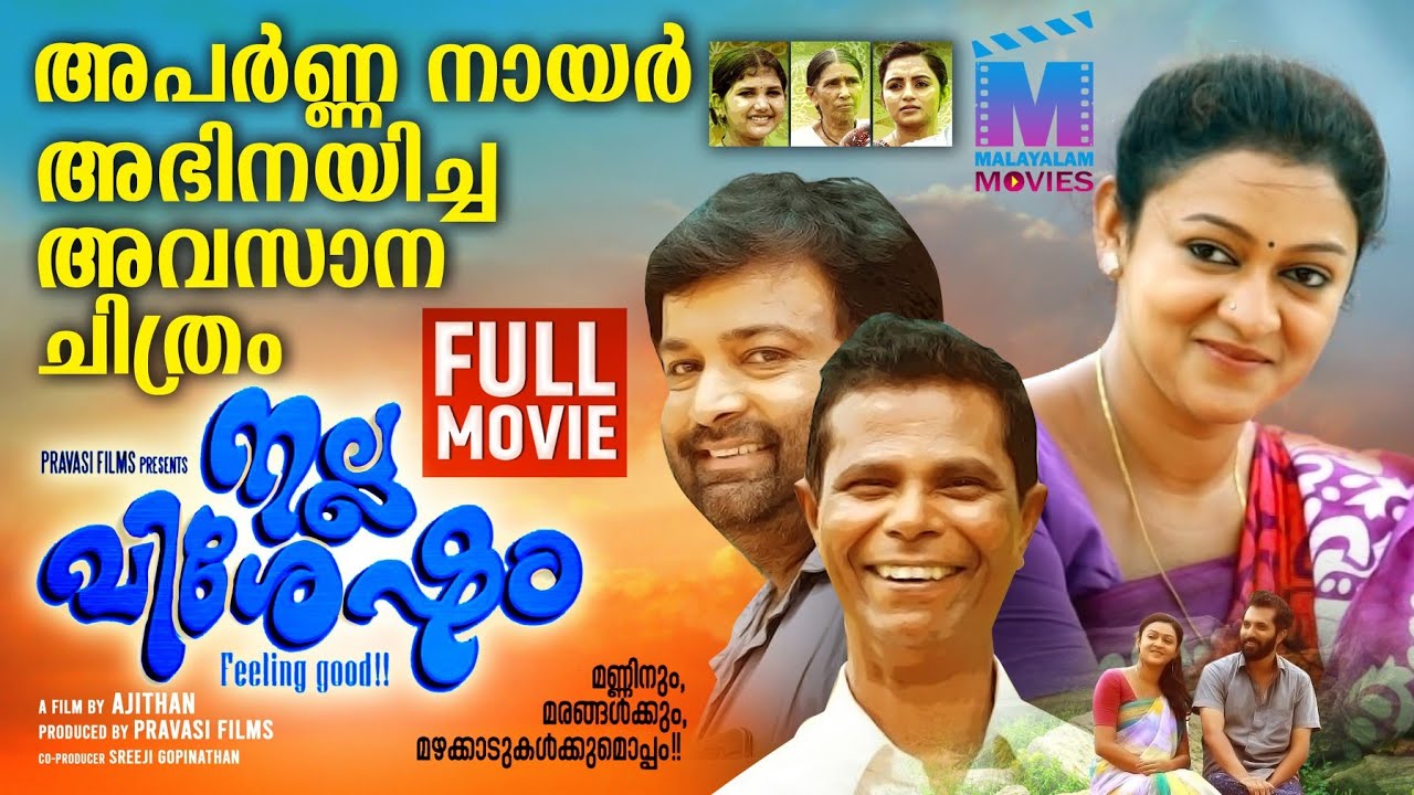 Nalla Vishesham |  Malayalam full Movie | Ajithan |  | Indrans | Biju Sopanam