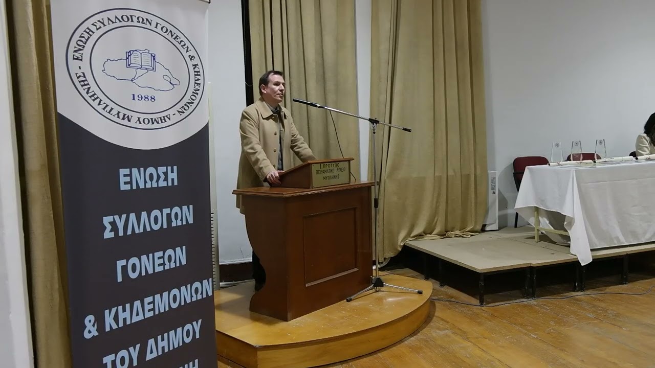 Κοπή Βασιλόπιτας της Ένωσης Γονέων & Κηδεμόνων του Δήμου Μυτιλήνης