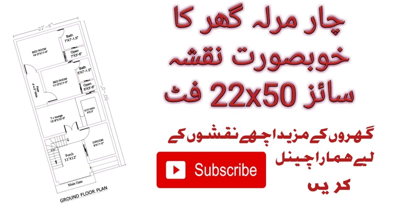 4 Marla Very Simple House Map | Home Design | 4 Marla Simple House Design In Pakistan | Size 22'x50'