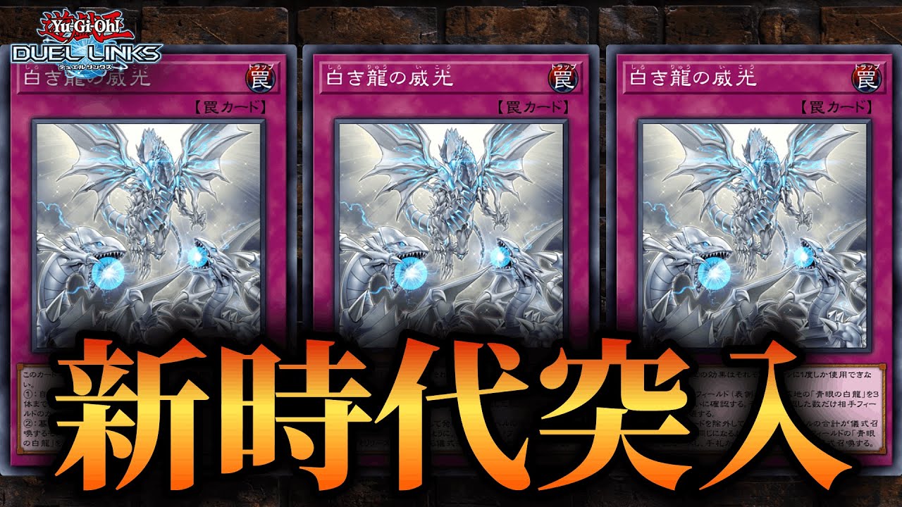 新時代突入！？　パック開封！最強デッキつくる！　【遊戯王デュエルリンクス】