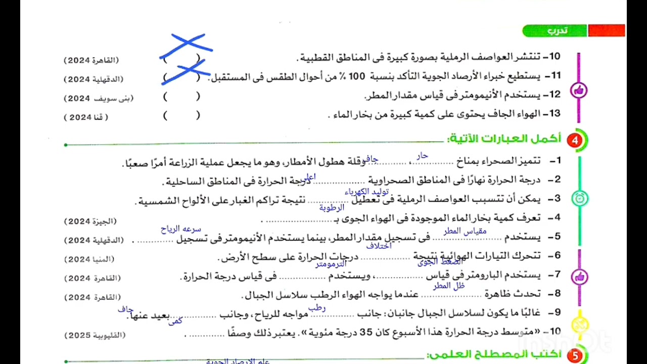 بنك أسئلة المفهوم الثانى الوحدة ٣ كتاب الأضواء علوم سادسة ابتدائي ترم تانى منهج جديد ٢٠٢٦