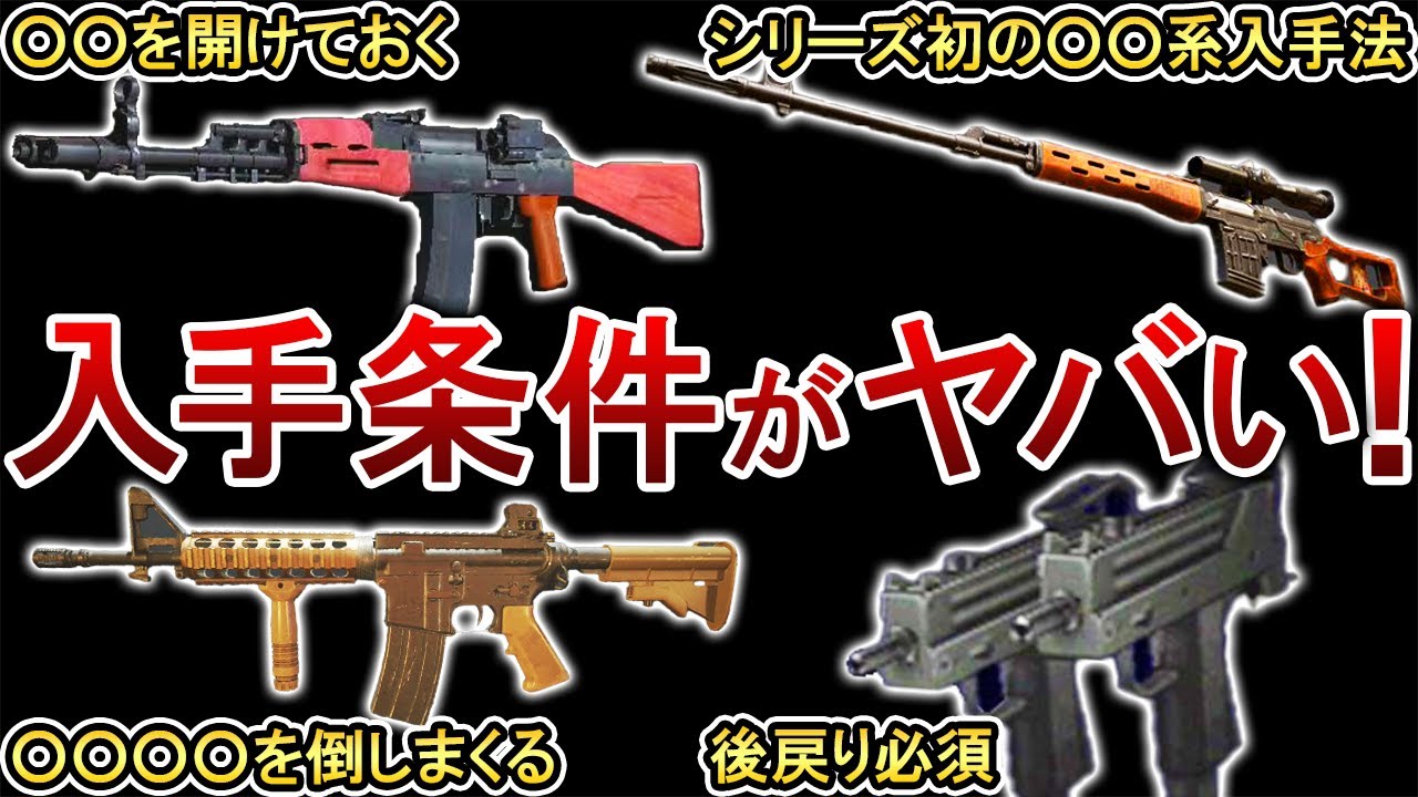 【見落とし厳禁】特殊な条件を満たさないと入手不可能になる武器6選！【歴代バイオ】