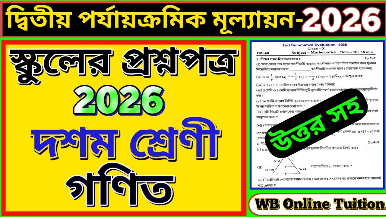 Class 10 Math 2nd Unit Test Suggestion 2026 | Class 10 Mathematics 2nd Unit Test Question Paper 2026