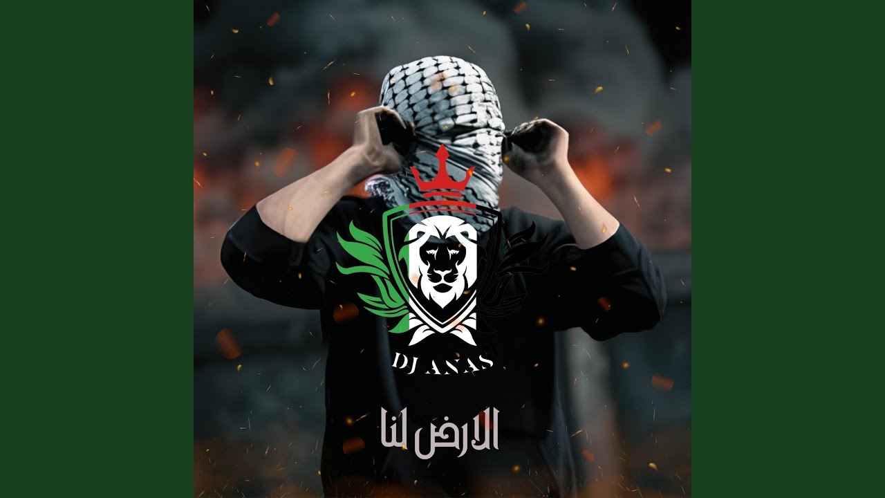 الأرض لنا