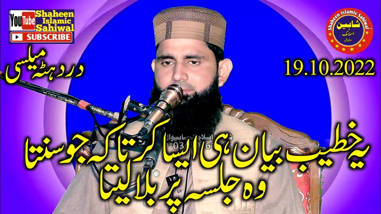 Molana Hafiz Sohail Ahmad Shakir |Topic Pyare Nabi ki Pyari Baatein.2022
