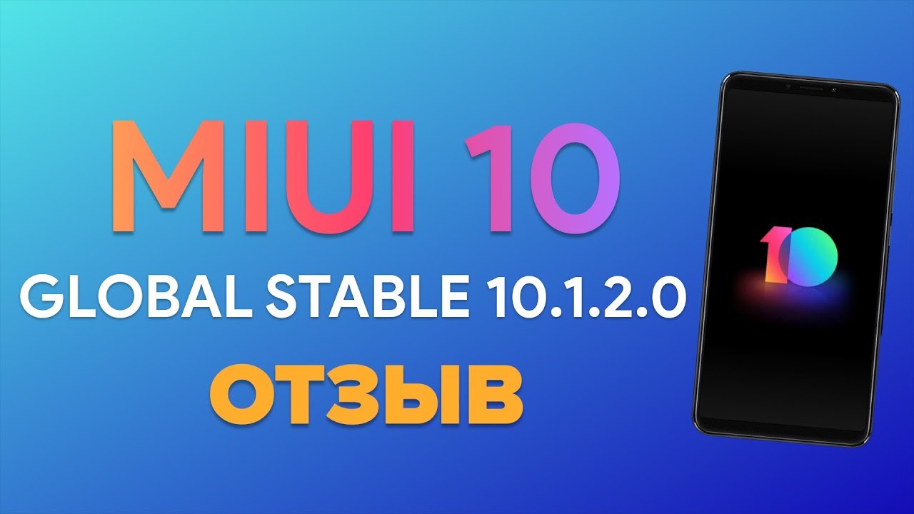 MIUI 10 GLOBAL STABLE 10.1.2.0 (XIAOMI MI 8) - ОТЗЫВ ОБ ПРОШИВКЕ!