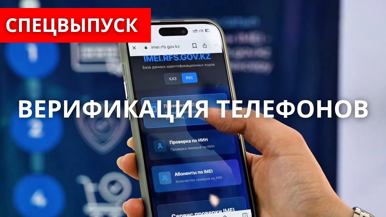 Верификация телефонов: кто не прошёл и почему?