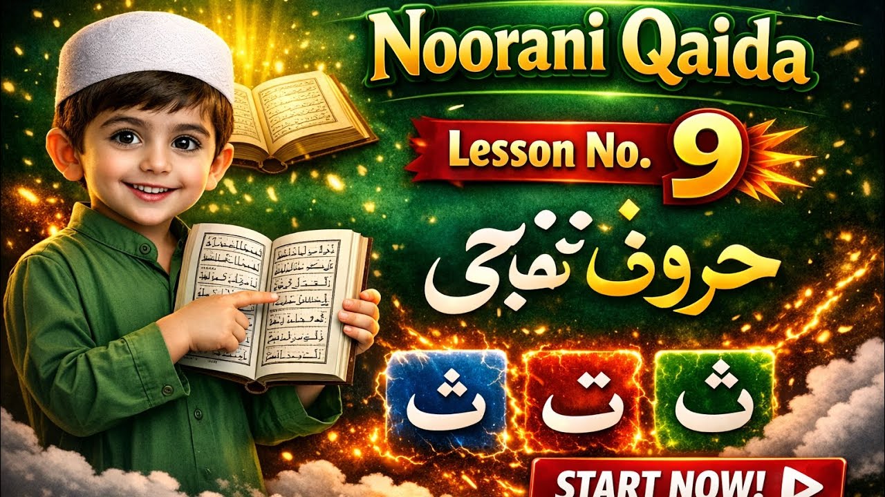How to read Noorani qaida takhti number 9 | noorani qaida | इज़हार | #nooraniqaida 
