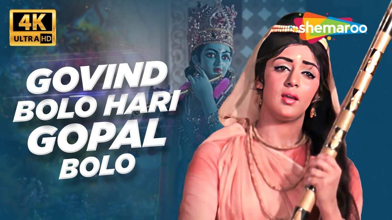 Full 4K Video: Govind Bolo Hari Gopal Bolo | Johny Mera Naam (1970) | Hema Malini | Lata Mangeshkar