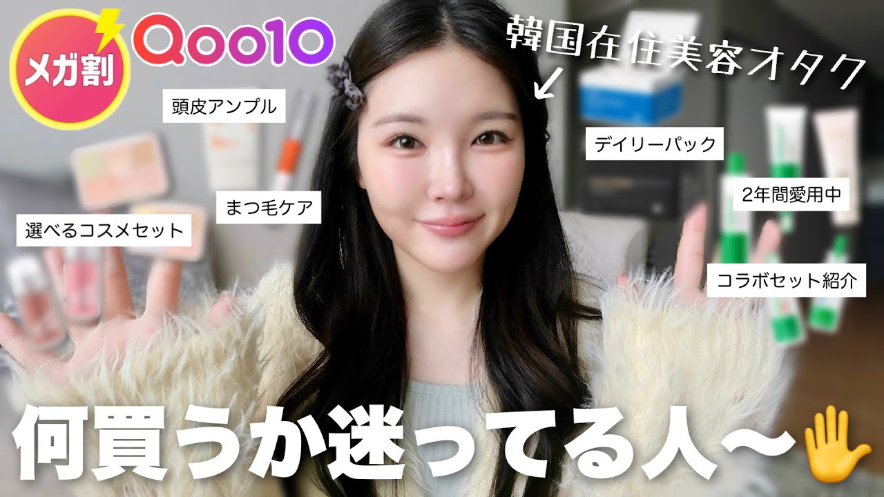 韓国在住10年目日本人が選んだ🥇メガ割で買うべきアイテムはこれ〜！🛒🛍️