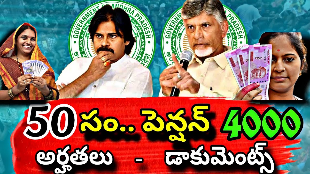 AP Govt 50 years pension scheme Full Updates || Pension Schemes || Deputy CM Pawan kalyan || APCMCBN