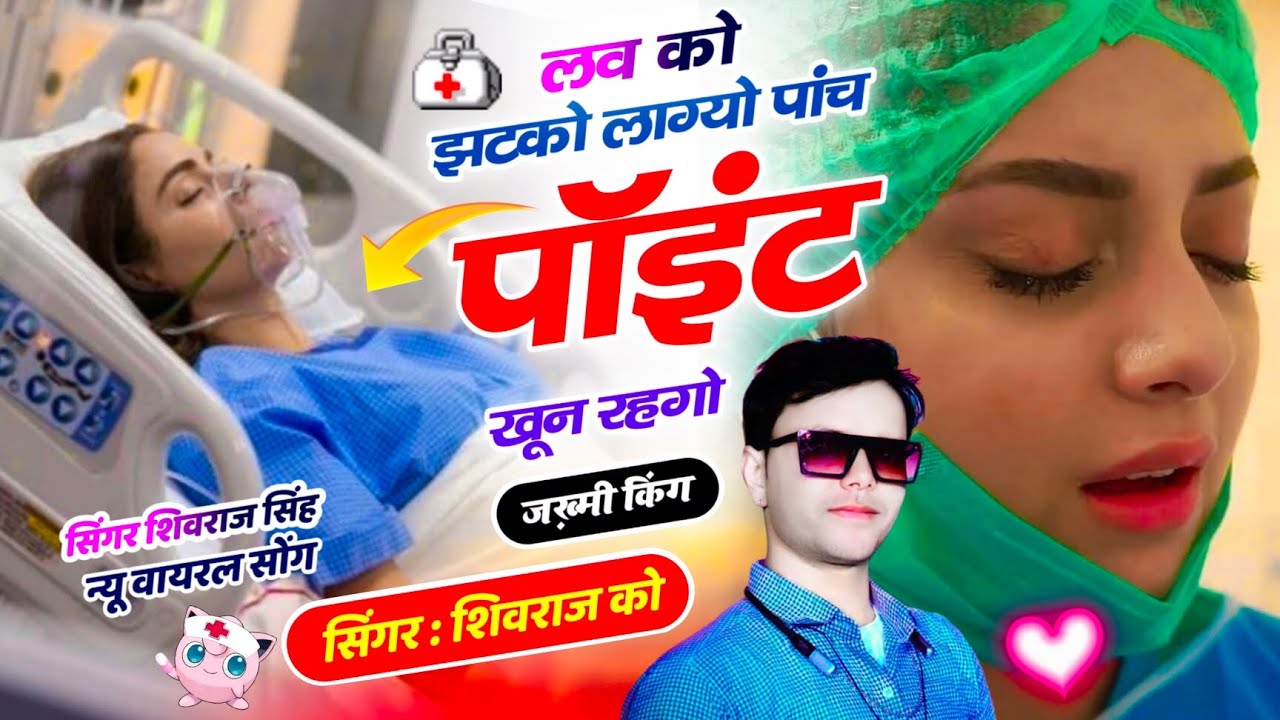  !! लव को झटको लाग्यो पांच पॉइंट खून रहगो //Shivraj Singh Lakhanpur.