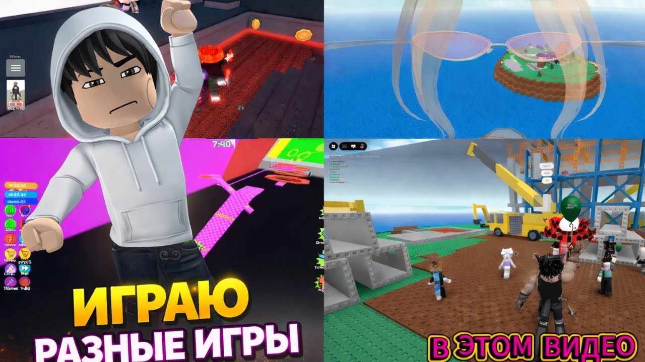 Я сыграла в 4 ИГРЫ В ROBLOX 😱 | Murder Mystery 2, Speed Draw, Natural Disaster,  Speed runner.
