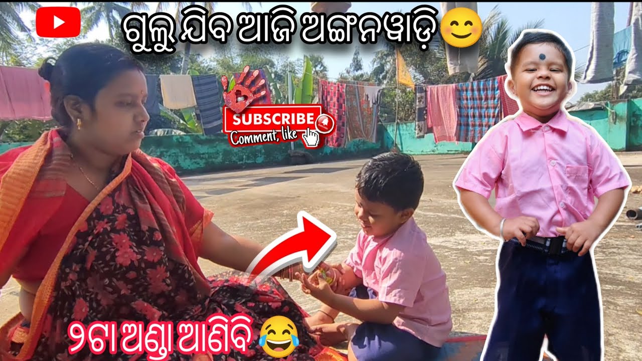 ଗୁଲୁ ଯିବ ଆଜି ଅଙ୍ଗନୱାଡ଼ି😊।।odia vlog।।@soumya_lifestyle_1319 