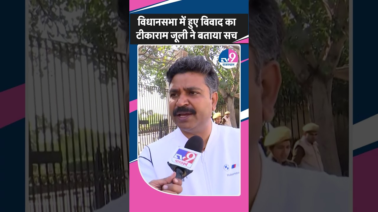 Vidhansabha के 'दादी'वाले बवाल पर Tikaram Jully ने बताया सच