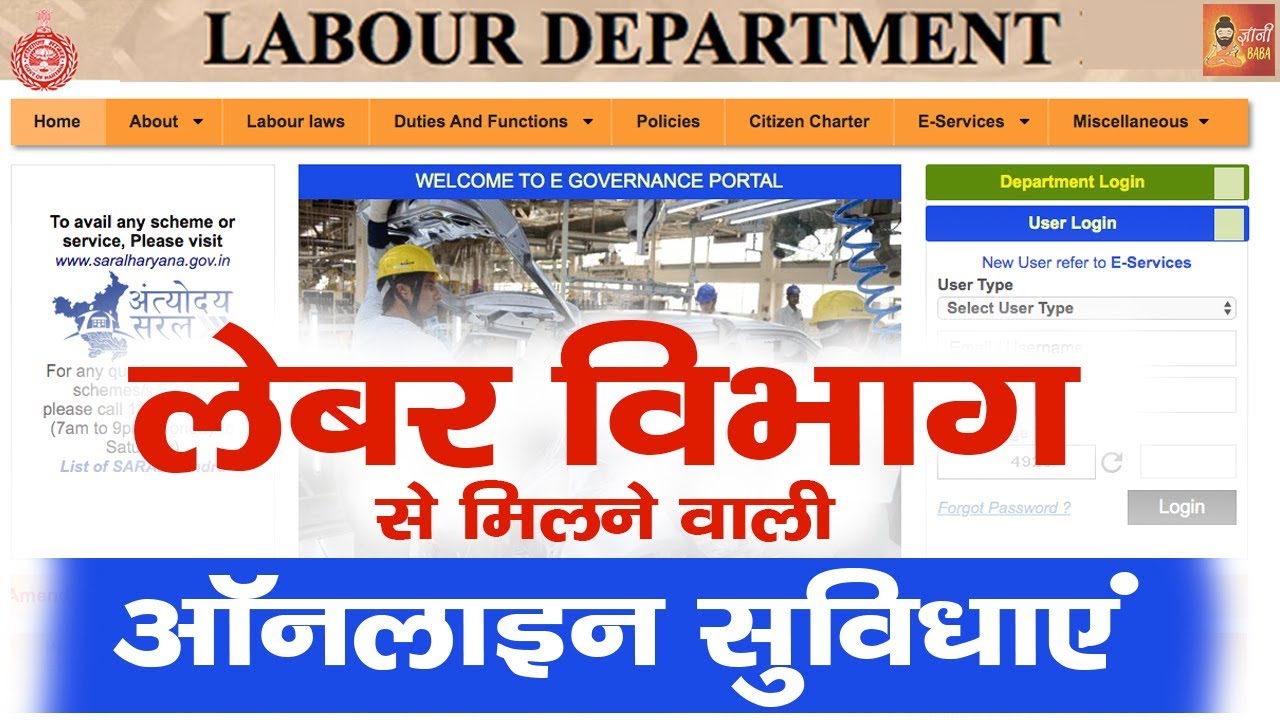 Labour Welfare Fund Scheme | लेबर विभाग से मिलने वाली ऑनलाइन  सुविधाएं