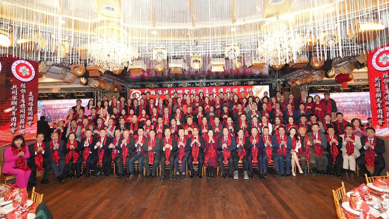 纽约身边事纪录片【美国福建同乡会陈恒主席携同闽籍社团共同举办马年团拜会】02.09.2026