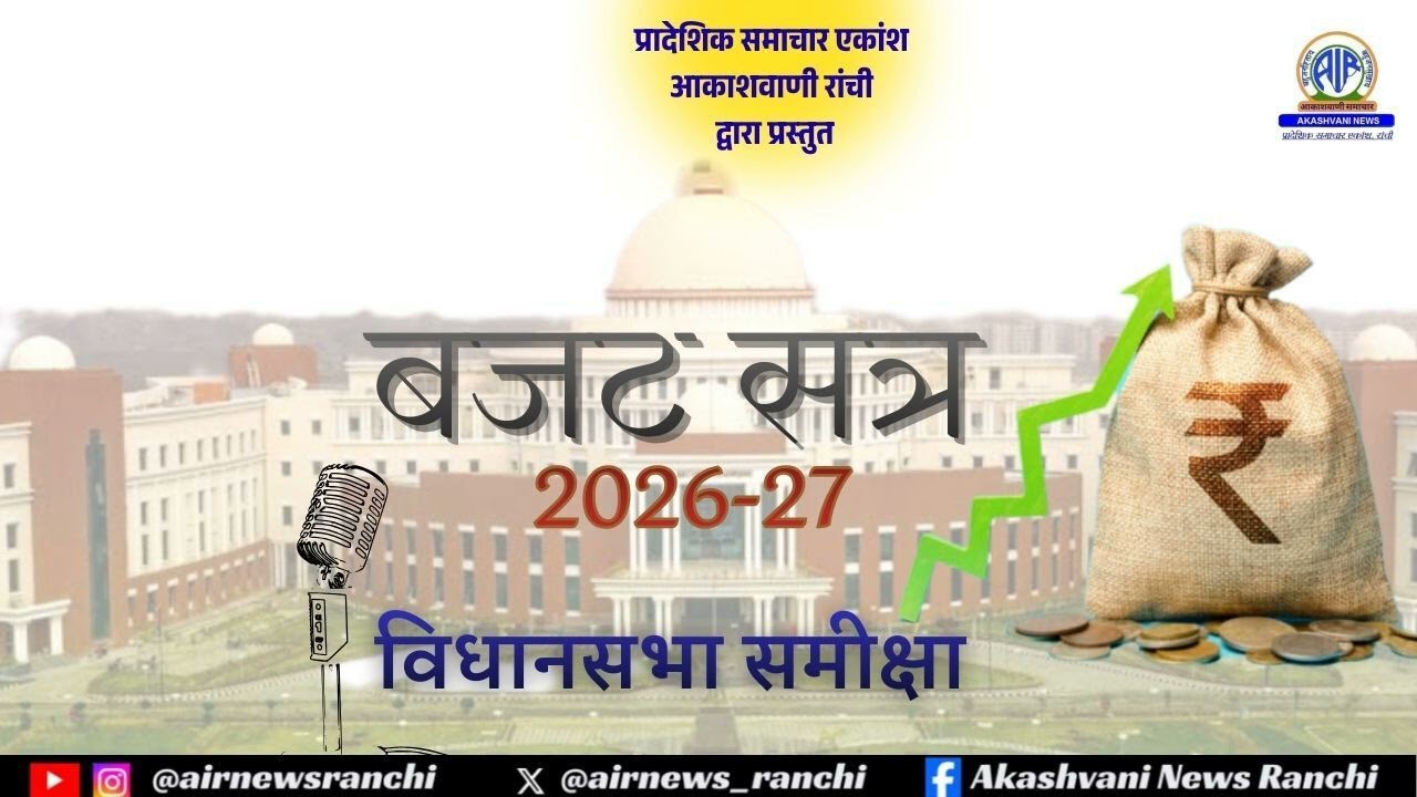 VIDHANSABHA SAMIKSHA ON 09-03-2026 DAY-9 AT 1915 HRS