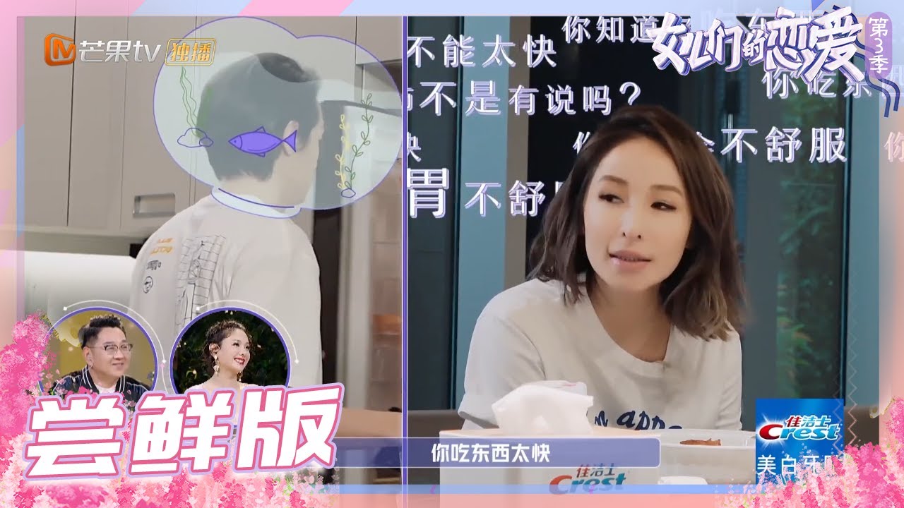【尝鲜版】人间真实！萧亚轩开启碎碎念模式 黄皓表示沉默是金《女儿们的恋爱3》Meeting Mr.Right S3 EP2【芒果TV心动频道】