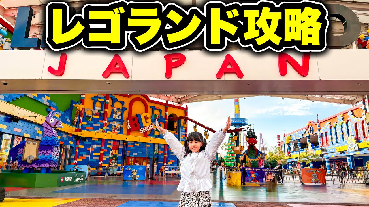 【最新】小学生と行くレゴランド攻略レビュー|回り方・注意点