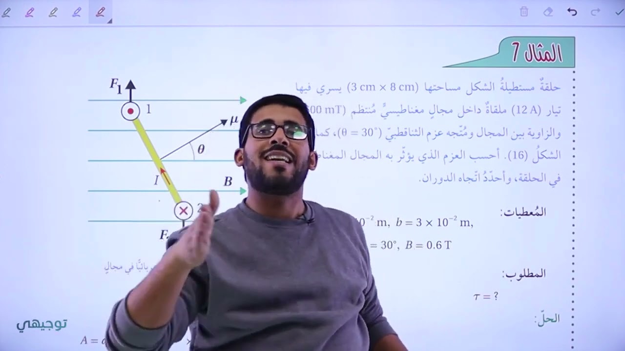 مراجعة وتنبيهات لموضوع عزم الثناقطبي وإشكاليات دوران ملف - فيزياء || أ. معاذ أبو يحيى - توجيهي 2005