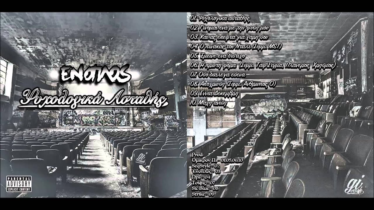 08.Ένοπλος - Απόχρωση (Συμμ.Άνθρωπος 0)