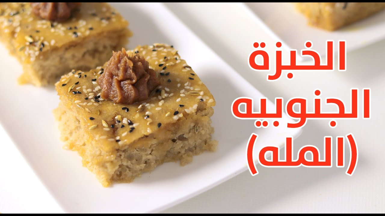 الخبزه الجنوبيه بالفرن او خبز الملا لكن بشياكه تنفع للضيوف ولوقت الجوع