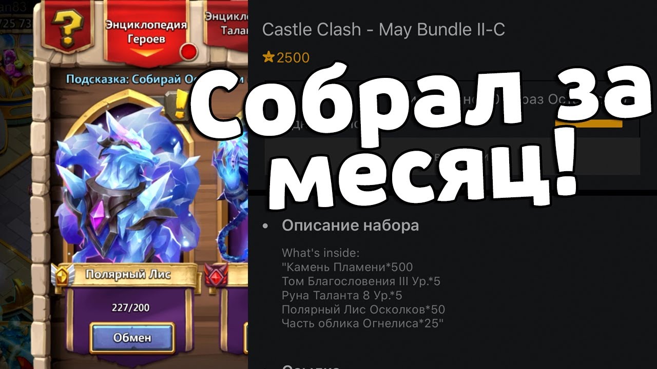 СОБРАЛ ПОЛЯРНОГО ЛИСА С WEGAMERS ЗА МЕСЯЦ! БИТВА ЗАМКОВ / CASTLE CLASH
