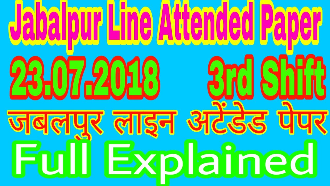 Jabalpur Line Attended Previous paper 2018|| जबलपुर लाइन अटेंडेड पेपर||Mp technical exam papers