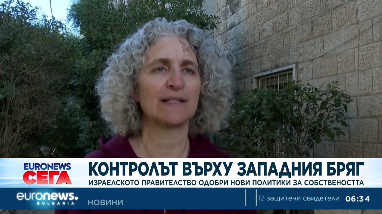 Контрол върху Западния бряг: Израелското правителство одобри нови политики