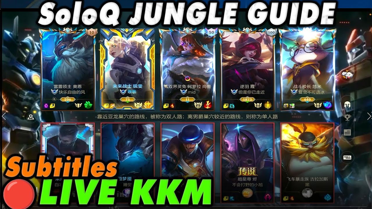 Wild Rift China🔴KKM | SoloQ Gameplay: Challenger to Sovereign 100 LP - Jungle Guide Subtitles