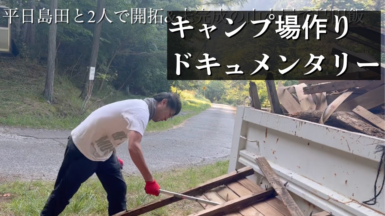 【早朝から晩まで】島田と大和で地道な作業をコツコツと・・夜は晩酌🍺