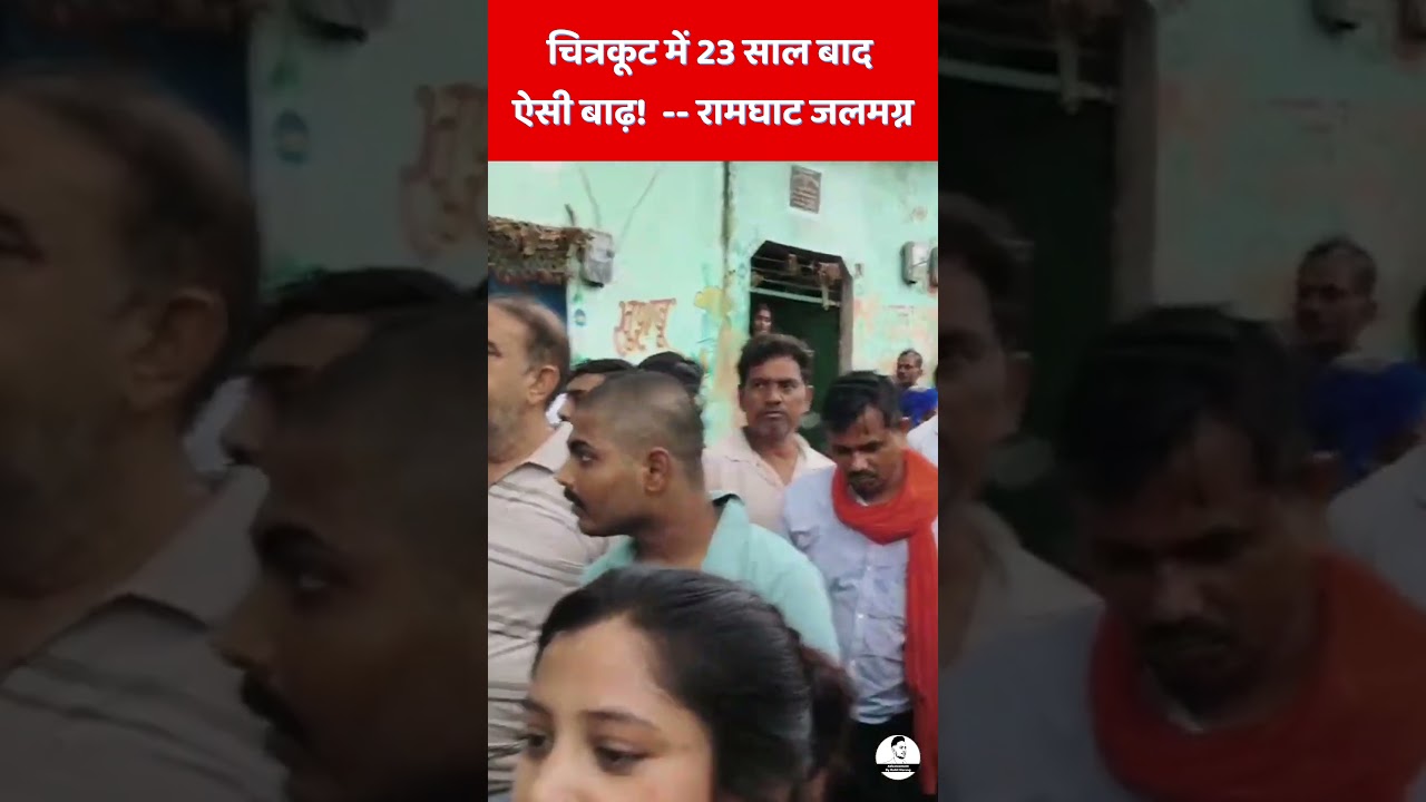 Chitrakoot Flood News Mandakini Crosses Danger Mark, UP MP Highway Blocked & IAF Rescue