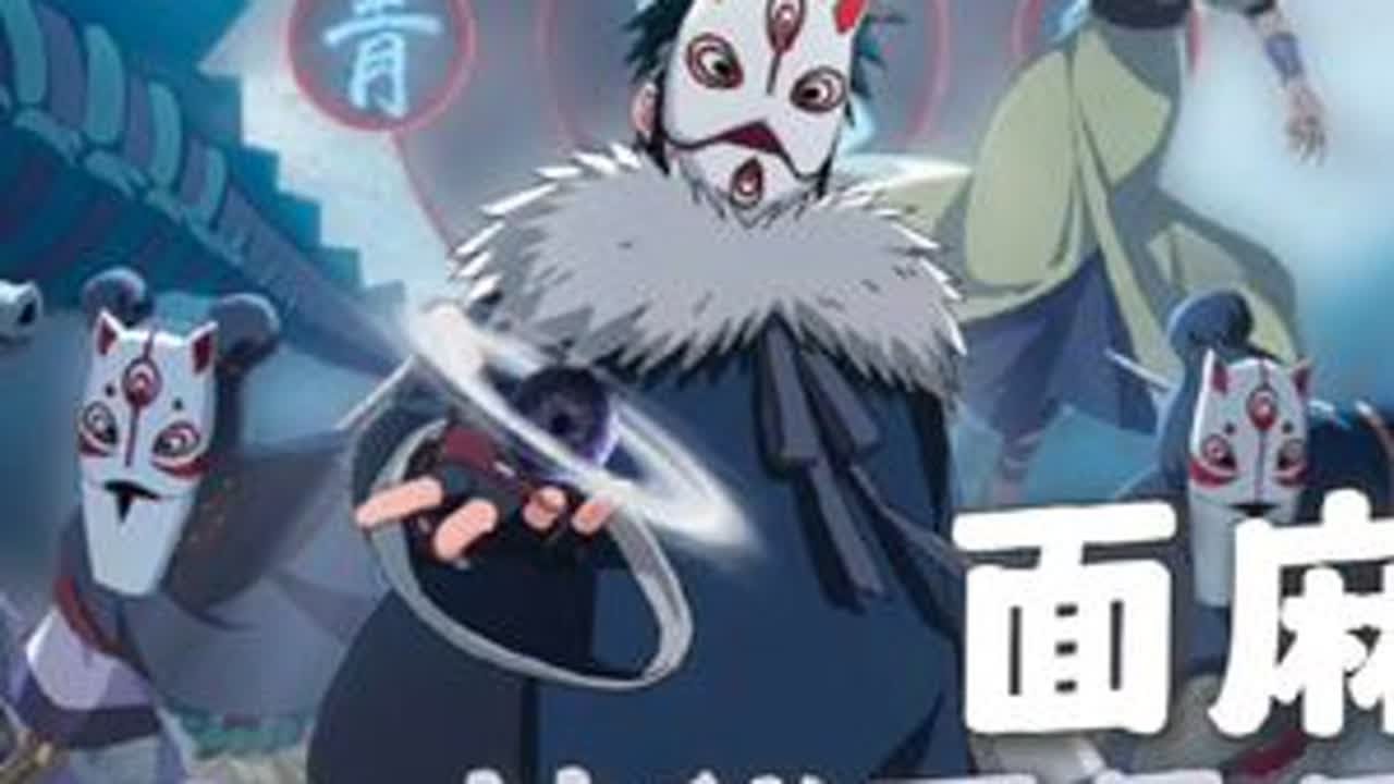 霸体的克星！面麻实战打法，思路及小技巧教学#火影忍者 #火影忍者手游 #面麻