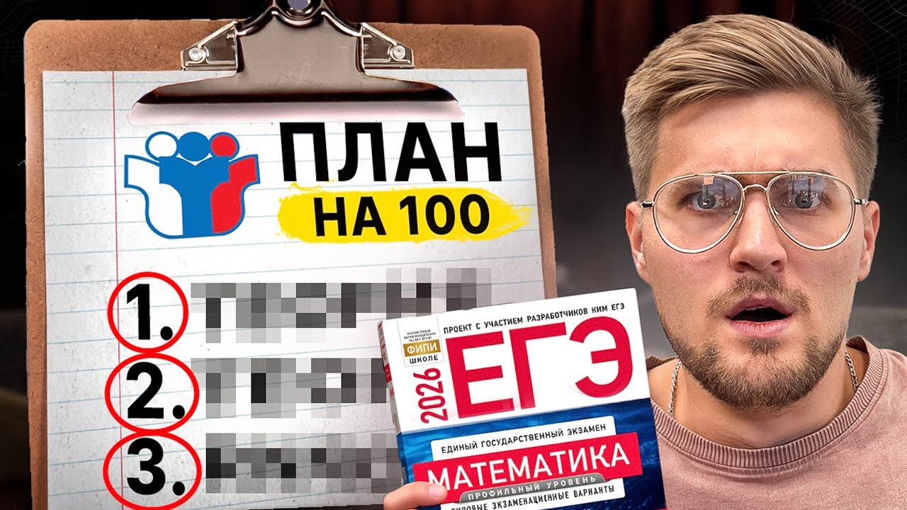 До ЕГЭ по Математике 5 Месяцев!! Планы Подготовки на 70, 80 и 90+ Баллов с НУЛЯ!