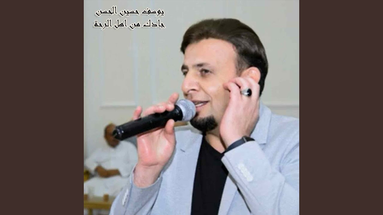 جادك من اهل الرحة