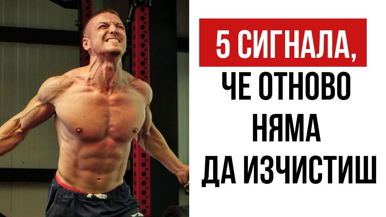 5 Сигнала подсказват, че НЯМА ДА ИЗГОРИШ МАЗНИНИТЕ