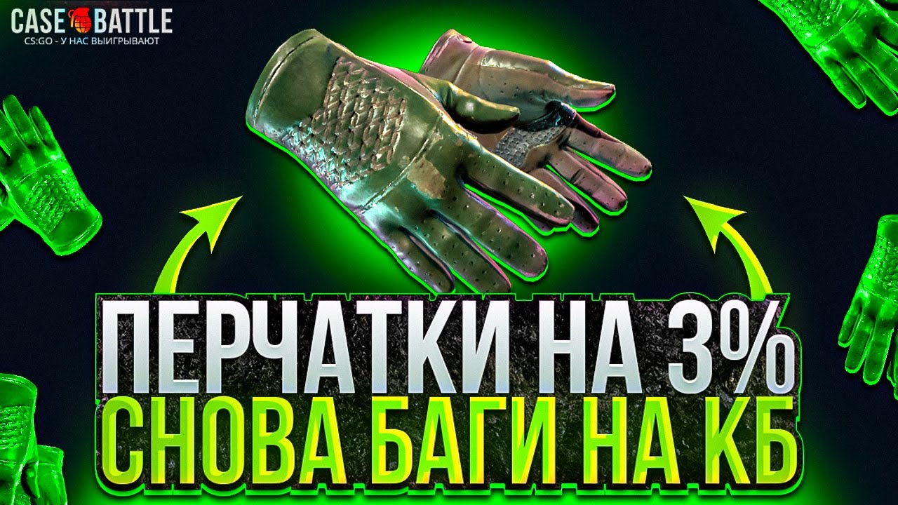 CASE BATTLE СНОВА ДАРИТ СКИНЫ? БАГАННЫЙ % РАБОТАЕТ И ОТДАЕТ ВЕСЬ МИНУС!!!