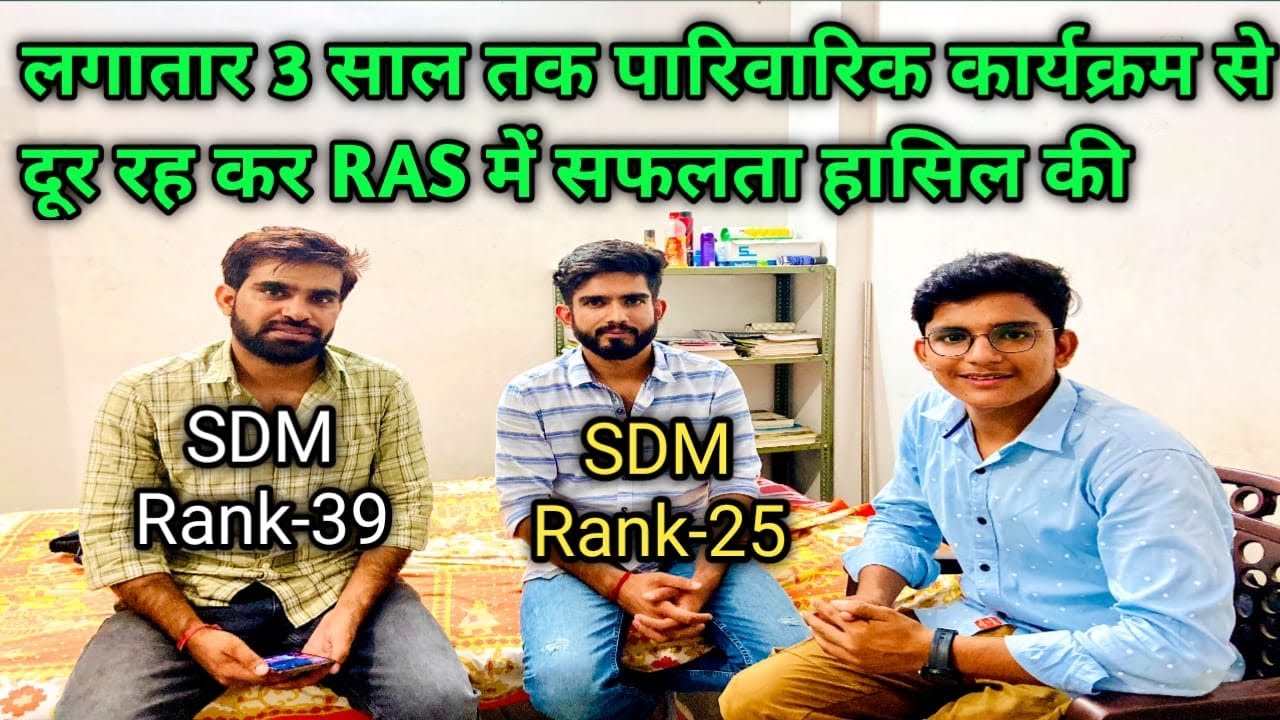व्यापार और IIT असफल होने के बाद दोनों दोस्तों ने RAS crack किया. .#RAS_topper (Rank - 25, 39) 9 साल